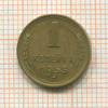 1 копейка 1953г