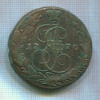 5 копеек 1770г