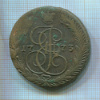 5 копеек 1773г
