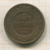 5 копеек 1876г