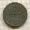 2 копейки 1825г