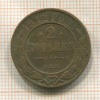 2 копейки 1912г
