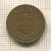 1 копейка 1908г