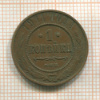1 копейка 1911г