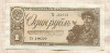 1 рубль 1938г