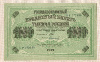 1000 рублей 1917г