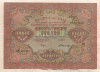 10000 рублей 1919г