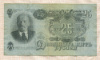 25 рублей 1947г