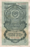 5 рублей 1947г