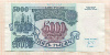 5000 рублей 1992г