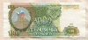 1000 рублей 1993г