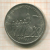 3 рубля. 50 лет разгрома немецко-фашистских войск под Москвой 1991г