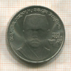 1 рубль. Хамза Хаким-заде Ниязи 1989г