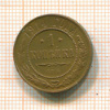 Копейка 1914г