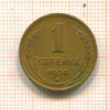 Копейка 1924г