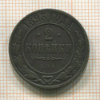 2 копейки 1893г