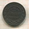 2 копейки 1916г