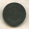 2 копейки 1896г