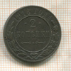 2 копейки 1916г
