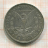 1 доллар. США 1890г