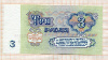 3 рубля 1961г