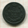 2 копейки 1817г