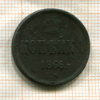 Копейка 1866г