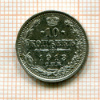 10 копеек 1913г