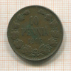 10 пенни 1916г