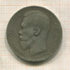 Рубль 1897г