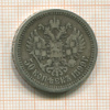 50 копеек 1889г