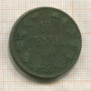10 пенни 1896г