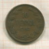 10 пенни 1897г