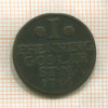 1 пфеннинг. Гослар 1756г