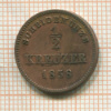 1/2 крейцера. Вюртемберг 1858г