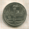 1 рубль. Олимпиада-80. Факел 1980г