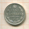 15 копеек 1915г