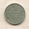 10 копеек 1912г