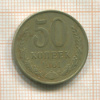 50 копеек 1961г