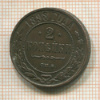 2 копейки 1898г