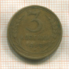 3 копейки 1932г