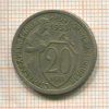 20 копеек 1933г