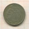 15 копеек 1932г