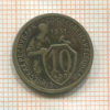 10 копеек 1931г