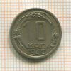 10 копеек 1940г