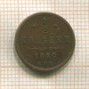 1/2 копейки 1880г