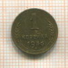 1 копейка 1956г