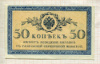 50 копеек