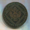 30 крейцеров. Австрия 1807г