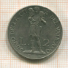 2 лиры. Ватикан 1934г